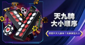 天九牌大小順序