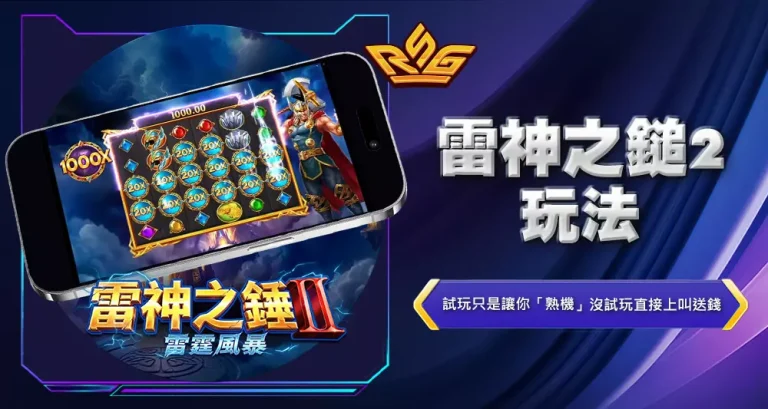 雷神之鎚2玩法