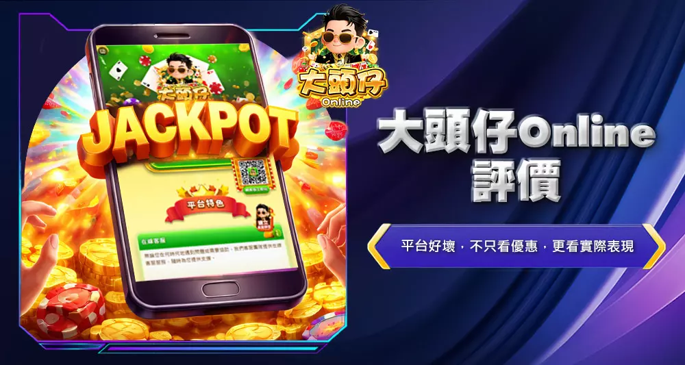 大頭仔Online評價
