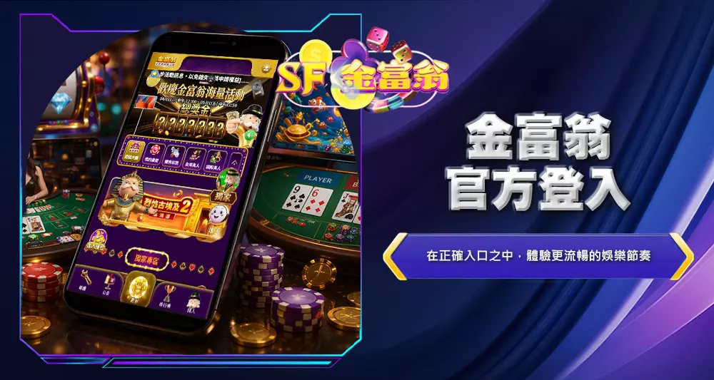 金富翁官方登入